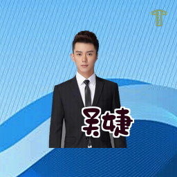 吴婕