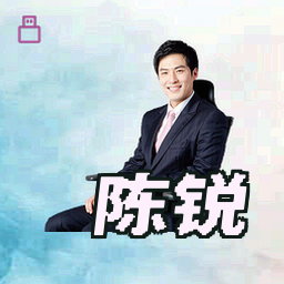 陈锐